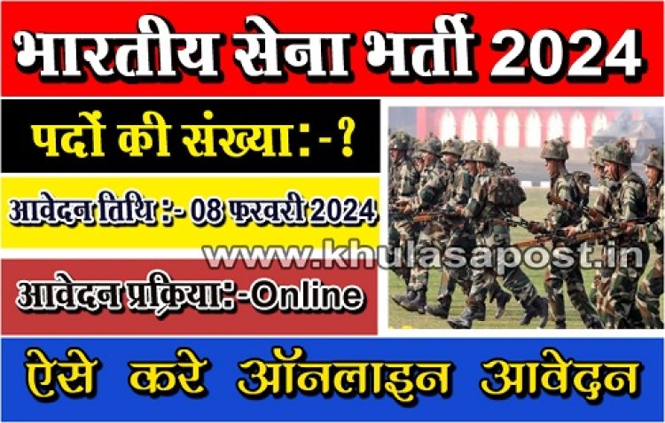 Job News 2024 : भारतीय सेना में निकली विभिन्न पदों पर भर्ती, ऐसे करे ऑनलाइन आवेदन