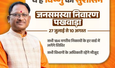 जनसमस्या निवारण पखवाड़ा का आयोजन