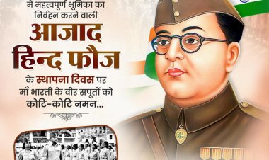 आज़ाद हिंद फौज स्थापना दिवस पर मुख्यमंत्री श्री विष्णु देव साय ने श्रद्धांजलि अर्पित की।