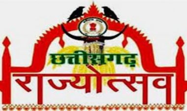 4 नवंबर को मध्यप्रदेश के मुख्यमंत्री डॉ. मोहन यादव होंगे उद्घाटन समारोह के मुख्य अतिथि, छत्तीसगढ़ राज्य स्थापना दिवस: 4 से 6 नवम्बर तक नया रायपुर में राज्योत्सव का भव्य आयोजन, ख्याति प्राप्त कलाकार देंगे सांस्कृतिक प्रस्तुति, शासकीय विभागों द्वारा लगाई जाएगी विकास प्रदर्शनी