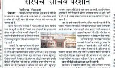 खबर का असर : चेक पर हस्ताक्षर करने भैयाथान पहुंचे सीईओ