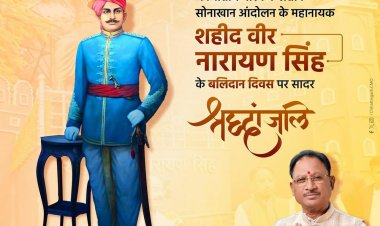 शहीद वीर नारायण सिंह बलिदान दिवस