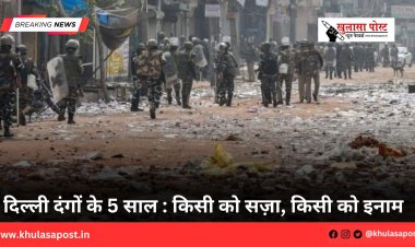 दिल्ली दंगों के 5 साल : किसी को सज़ा, किसी को इनाम