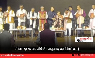 गीता रहस्य के अँग्रेजी अनुवाद का विमोचन। 