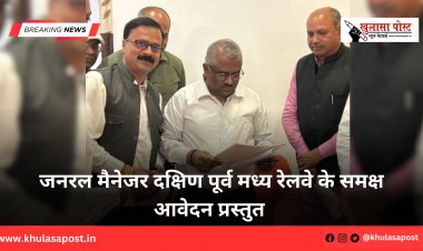 जनरल मैनेजर दक्षिण पूर्व मध्य रेलवे के समक्ष आवेदन प्रस्तुत 