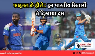 फाइनल के हीरो: इन भारतीय सितारों ने दिखाया दम