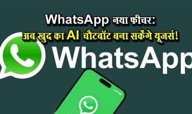 WhatsApp नया फीचर: अब खुद का AI चैटबॉट बना सकेंगे यूजर्स!