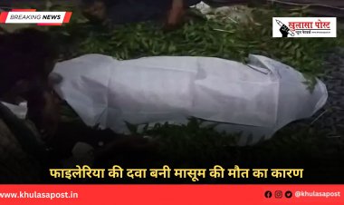 फाइलेरिया की दवा बनी मासूम की मौत का कारण