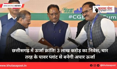 छत्तीसगढ़ में ऊर्जा क्रांति! 3 लाख करोड़ का निवेश, चार तरह के पावर प्लांट से बनेगी अपार ऊर्जा