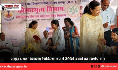 आयुर्वेद महाविद्यालय चिकित्सालय में 3934 बच्चों का स्वर्णप्राशन