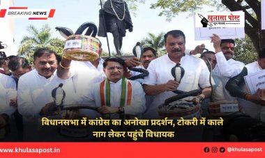 विधानसभा में कांग्रेस का अनोखा प्रदर्शन, टोकरी में काले नाग लेकर पहुंचे विधायक