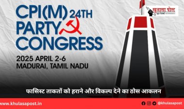 फासिस्ट ताकतों को हराने और विकल्प देने का ठोस आकलन