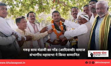 गरुड़ साय मंडावी का गोंड (आदिवासी) समाज संभागीय महासभा ने किया सम्मानित