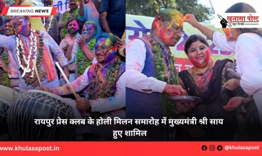 रायपुर प्रेस क्लब के होली मिलन समारोह में मुख्यमंत्री श्री साय हुए शामिल