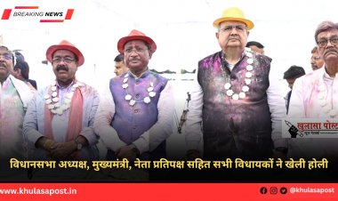 विधानसभा अध्यक्ष, मुख्यमंत्री, नेता प्रतिपक्ष सहित सभी विधायकों ने खेली होली