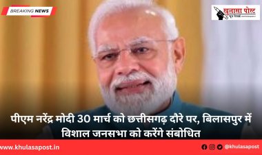 पीएम नरेंद्र मोदी 30 मार्च को छत्तीसगढ़ दौरे पर, बिलासपुर में विशाल जनसभा को करेंगे संबोधित