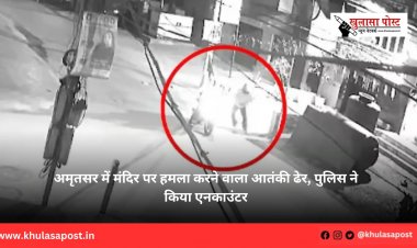 अमृतसर में मंदिर पर हमला करने वाला आतंकी ढेर, पुलिस ने किया एनकाउंटर