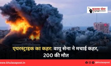 एयरस्ट्राइक का कहर: वायु सेना ने मचाई कहर, 200 की मौत