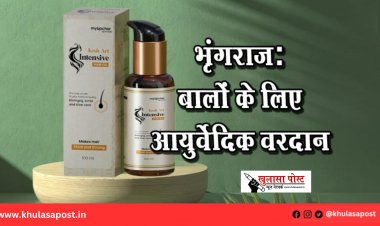 भृंगराज: बालों के लिए आयुर्वेदिक वरदान