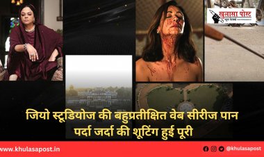 जियो स्टूडियोज की बहुप्रतीक्षित वेब सीरीज पान पर्दा जर्दा की शूटिंग हुई पूरी