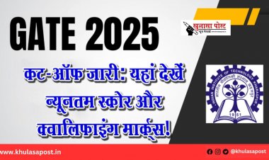 GATE 2025 कट-ऑफ जारी: यहां देखें न्यूनतम स्कोर और क्वालिफाइंग मार्क्स!