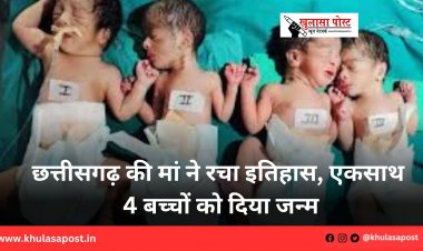 छत्तीसगढ़ की मां ने रचा इतिहास, एकसाथ 4 बच्चों को दिया जन्म