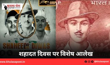 शहादत दिवस पर विशेष आलेख