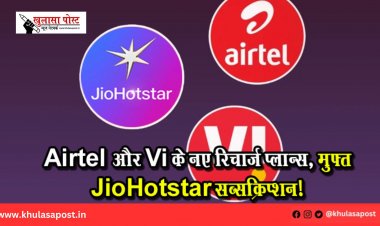 Airtel और Vi के नए रिचार्ज प्लान्स, मुफ्त JioHotstar सब्सक्रिप्शन!