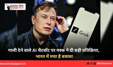 गाली देने वाले AI चैटबॉट पर मस्क ने दी बड़ी प्रतिक्रिया, भारत में मचा है बवाल!