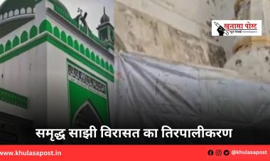 समृद्ध साझी विरासत का तिरपालीकरण