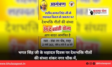 भगत सिंह जी के शहादत दिवस पर देशभक्ति गीतों की संध्या शंकर नगर चौक में,