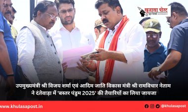 उपमुख्यमंत्री श्री विजय शर्मा एवं आदिम जाति विकास मंत्री श्री रामविचार नेताम ने दंतेवाड़ा में 'बस्तर पंडुम 2025' की तैयारियों का लिया जायजा
