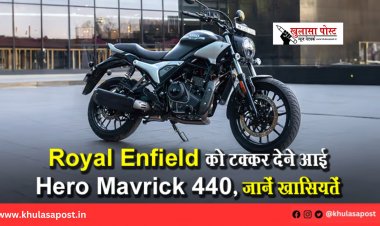 Royal Enfield को टक्कर देने आई Hero Mavrick 440, जानें खासियतें