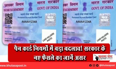 पैन कार्ड नियमों में बड़ा बदलाव! सरकार के नए फैसले का जानें असर