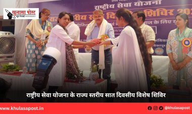 राष्ट्रीय सेवा योजना के राज्य स्तरीय सात दिवसीय विशेष शिविर