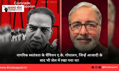 नागरिक स्वतंत्रता के चैंपियन ए.के. गोपालन, जिन्हें आजादी के बाद भी जेल में रखा गया था! 