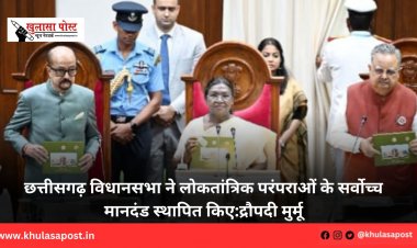 छत्तीसगढ़ विधानसभा ने लोकतांत्रिक परंपराओं के सर्वोच्च मानदंड स्थापित किए:द्रौपदी मुर्मू 