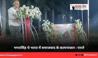 भगतसिंह थे भारत में समाजवाद के कल्पनाकार : पराते