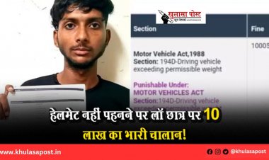 हेलमेट नहीं पहनने पर लॉ छात्र पर 10 लाख का भारी चालान!