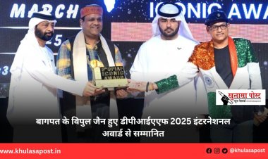 बागपत के विपुल जैन हुए डीपीआईएएफ 2025 इंटरनेशनल अवार्ड से सम्मानित