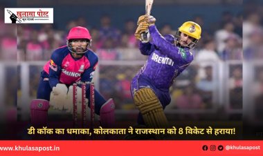 डी कॉक का धमाका, कोलकाता ने राजस्थान को 8 विकेट से हराया!