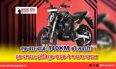 एक बार चार्ज, 140KM की सवारी! इस दमदार इलेक्ट्रिक बाइक ने मचाया धमाल