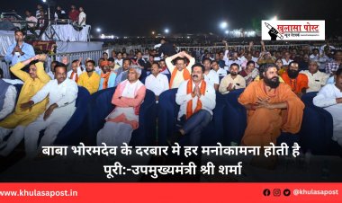 बाबा भोरमदेव के दरबार मे हर मनोकामना होती है पूरी:-उपमुख्यमंत्री श्री शर्मा