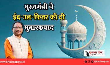 मुख्यमंत्री ने ईद-उल-फितर की दी मुबारकबाद
