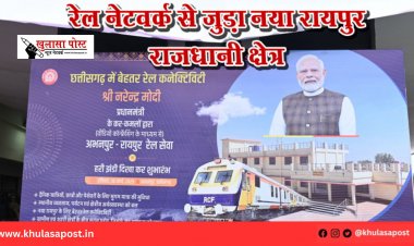 रेल नेटवर्क से जुड़ा नया रायपुर राजधानी क्षेत्र