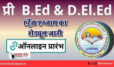 छत्तीसगढ़ प्री B.Ed और D.El.Ed एंट्रेंस एग्जाम का शेड्यूल जारी