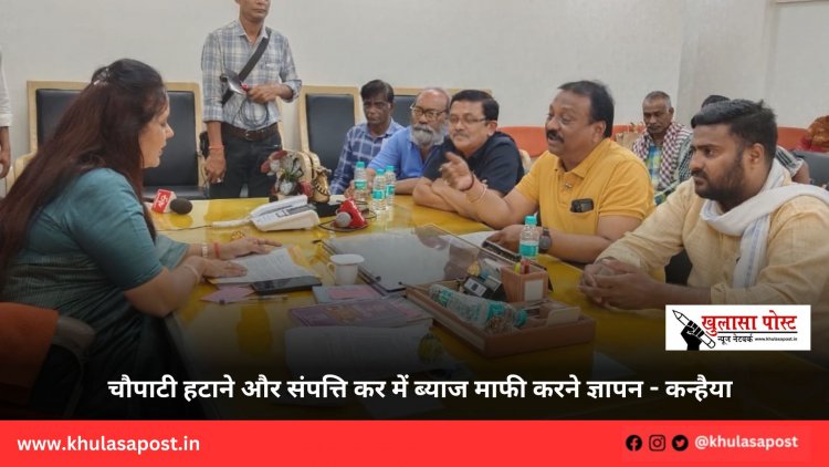 चौपाटी हटाने और संपत्ति कर में ब्याज माफी करने ज्ञापन - कन्हैया