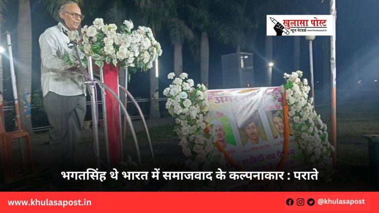 भगतसिंह थे भारत में समाजवाद के कल्पनाकार : पराते