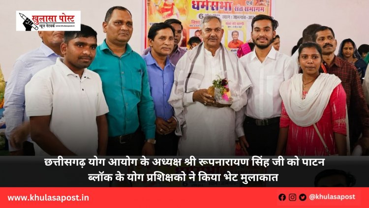 छत्तीसगढ़ योग आयोग के अध्यक्ष श्री रूपनारायण सिंह जी को पाटन ब्लॉक के योग प्रशिक्षको ने किया भेट मुलाकात 