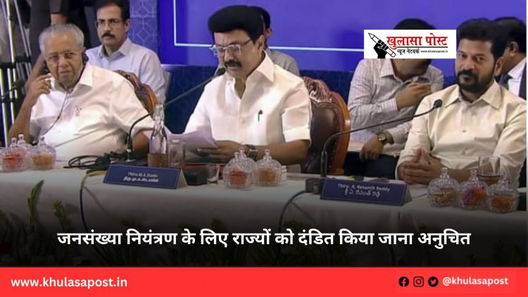 जनसंख्या नियंत्रण के लिए राज्यों को दंडित किया जाना अनुचित